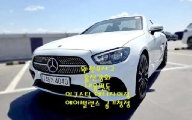 수원중고차매매사이트 E-클래스 W213 E450 4MATIC 카브리올레 매물 사진 17 - 2022/06 63,475km